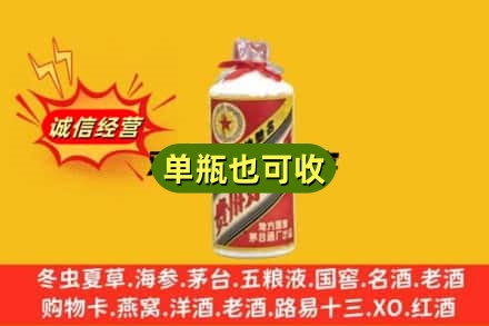 汕尾市诚信回收五星茅台酒