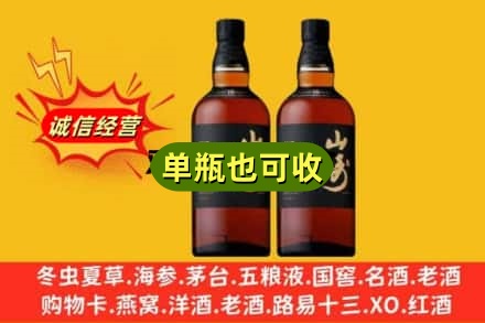 汕尾市名酒回收山崎.jpg